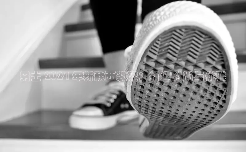 b体育sports顺丰男士 2024 年新款西装鞋：打造时尚与优雅