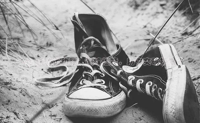 必一运动官网登录入口百度大脑**gg 新款运动鞋：巅峰性能，助你突破极限**