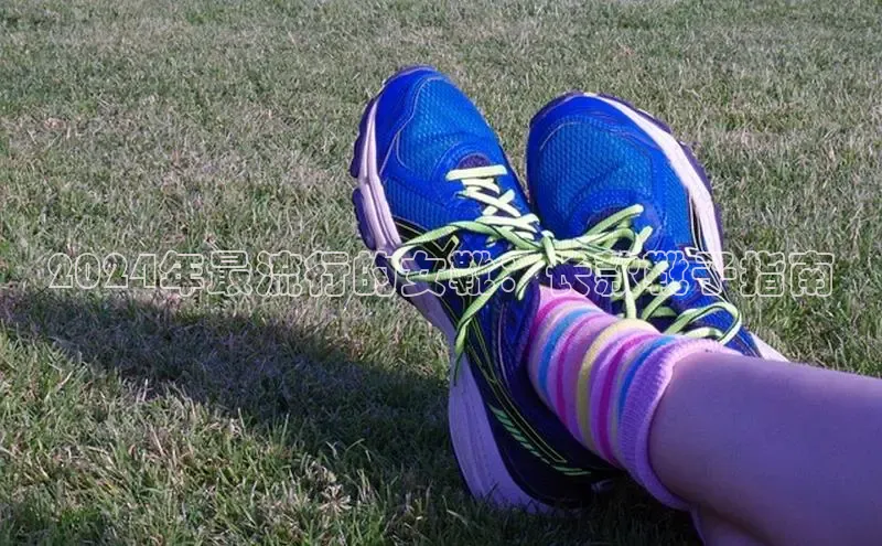 b体育(中国)官方网站京东2024年最流行的女靴：长款靴子指南