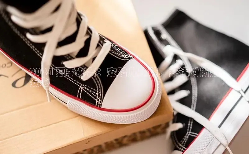 bsports登录入口光魔科技2024 夏季必备：安踏儿童鞋，舒适时尚更
安心