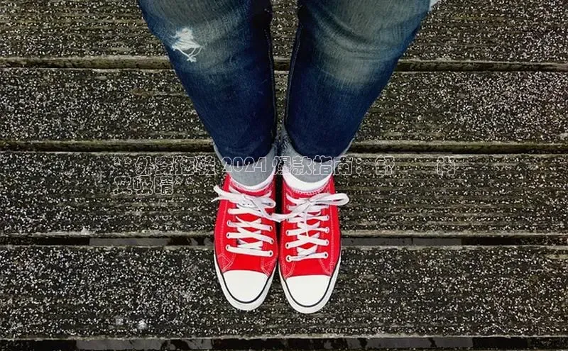 bsports必一中国百度手机助手**外穿拖鞋 2024 爆款指南：舒適時尚
又吸睛**