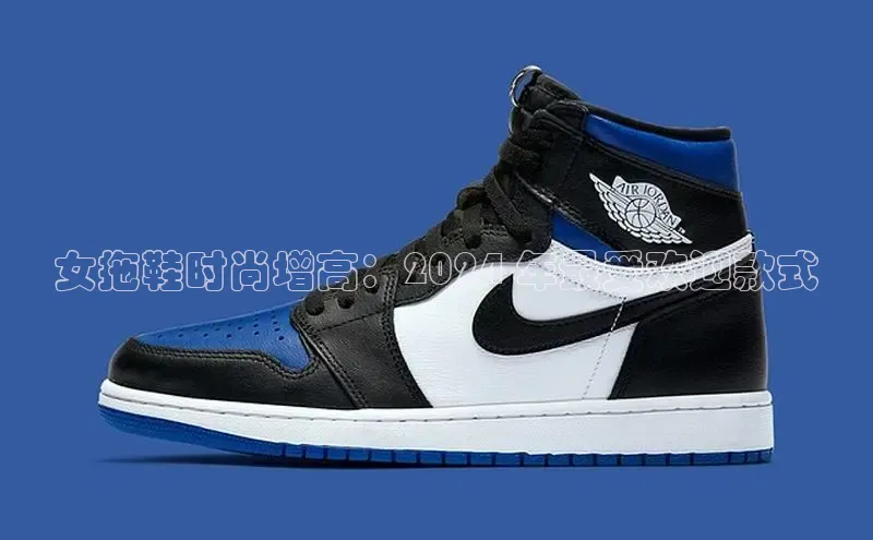 bsports网页版百度游戏女拖鞋时尚增高：2024 年最受欢迎款式