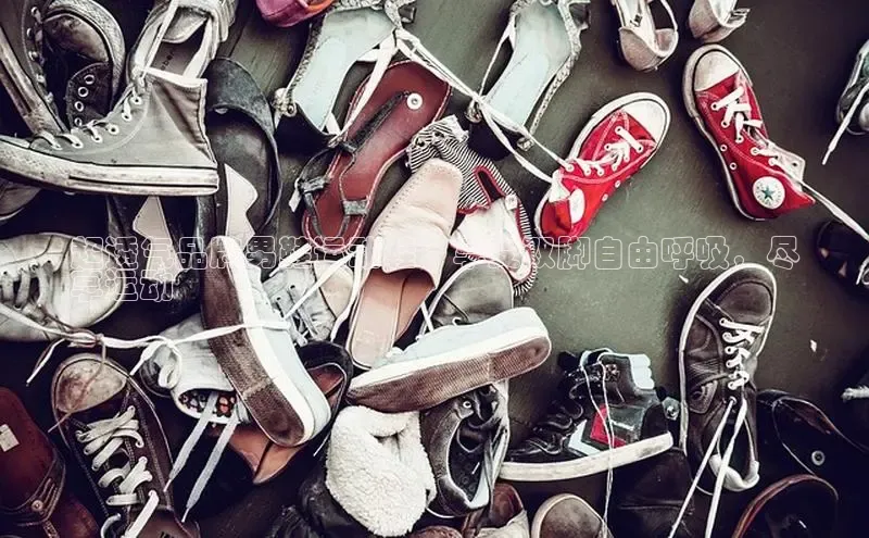 B—sports必一百度网盘超透气品牌男鞋运动鞋：享受双脚自由呼吸，尽
享运动