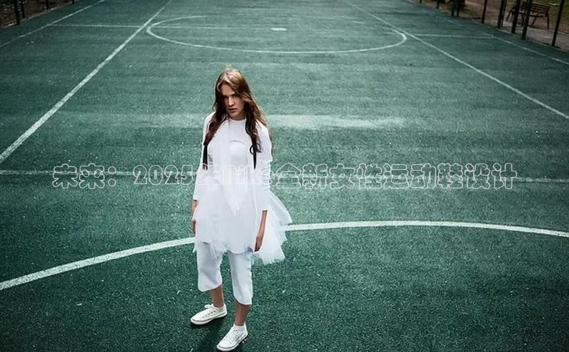 未来：2025年Nike全新女性运动鞋设计