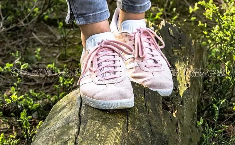 袜子女2025最新时尚爆款系列：开启你的运动潮流新篇章