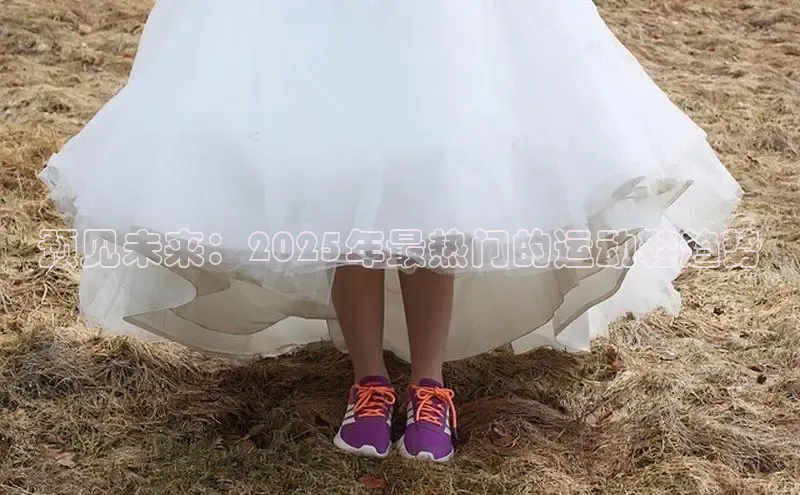 预见未来：2025年最热门的运动鞋趋势